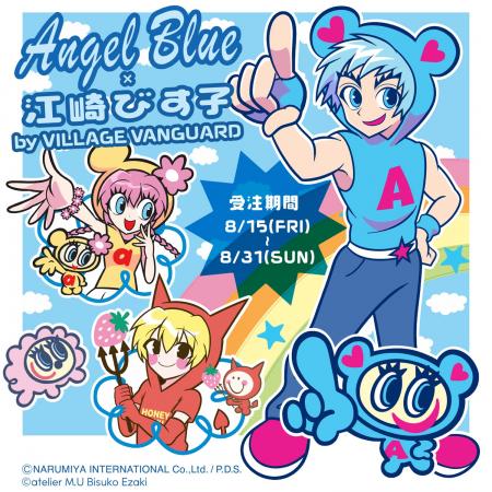 【江崎びす子×ANGELBLUE】コラボグッズ販売開始！！