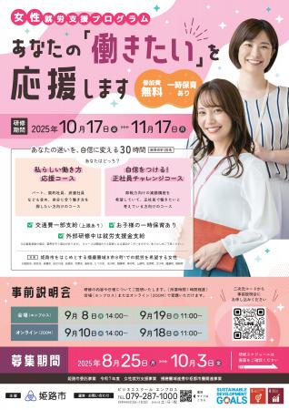 あなたの「働きたい」を応援します！女性就労支援プロ