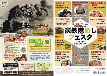【北海道安平町・岩見沢市】地域イベントで炭鉄港めし