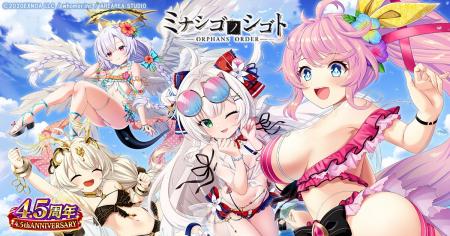 DMM GAMES『ミナシゴノシゴト』にて4.5周年イベントが