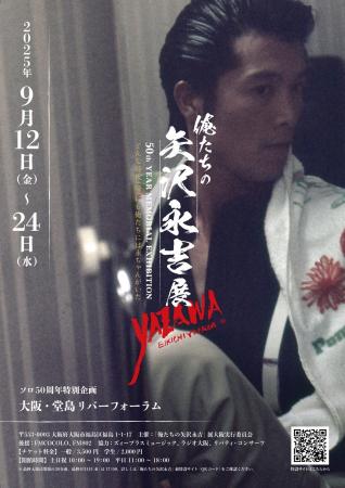「俺たちの矢沢永吉」展 大阪　前売チケット販売中！