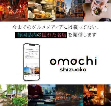 静岡県民必見！地元発のInstagramグルメメディア「OMA