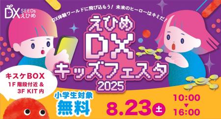 【愛媛県松山市】3Dプリンタやドローン・VRゲー厶など