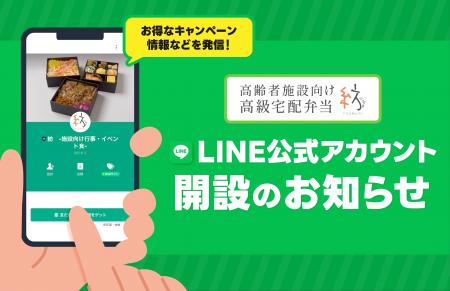 【8/29締切！敬老イベント向け弁当】高齢者施設向けイ