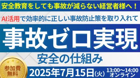 【セミナー開催報告】第3回 人手不足時代の最先端事故