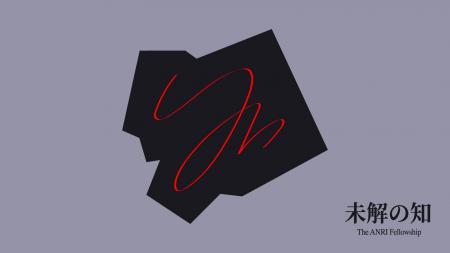 ANRI、基礎研究奨学金を新名称『未解の知～The ANRI F