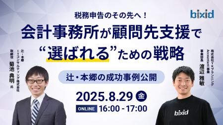 税務申告のその先へ！会計事務所が顧問先支援で“選ば