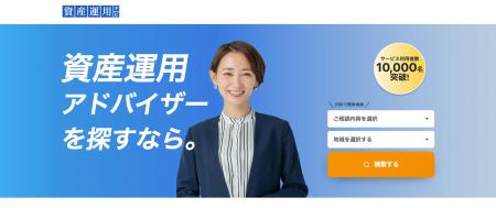 資産運用の相談サイト「資産運用ナビ」のリニューアル