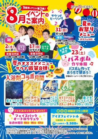 残暑を癒す8月イベントが満載！埼玉最大級スパリゾー