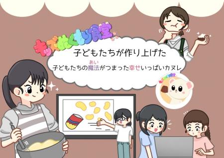 子ども食堂発「カヌくぬくレ」新宿マルイで夏休みに限