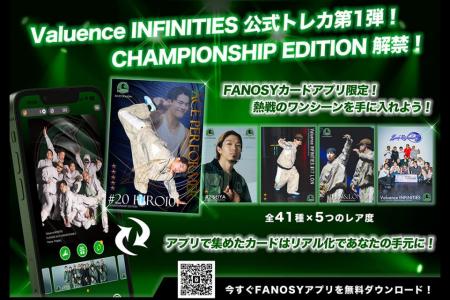 Valuence INFINITIESのデジタルカードが新登場！