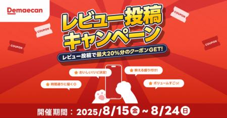 出前館、商品代金の最大20%が還元される「レビュutf-8