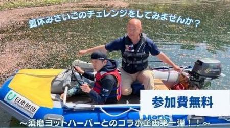 神戸・須磨で誰もが楽しめる海の新体験始まる、ユニバ