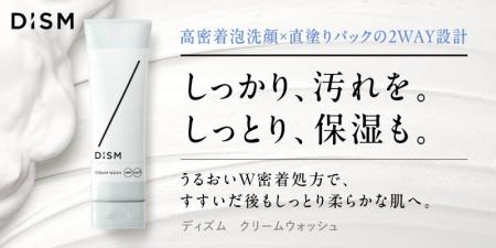 スキンケアブランド「DISM(ディズム)」、高密着泡洗顔