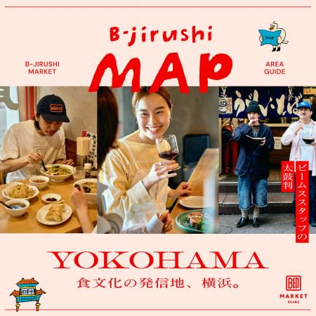 街と人をつなぐ新コンテンツ。ビームスの太鼓判マップ