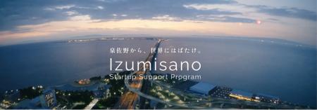 ReGACY、泉佐野市と連携し「Izumisano Startup Suppor