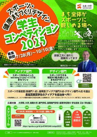 【募集開始！】スポーツ庁主催「スポーツ・健康まちづ