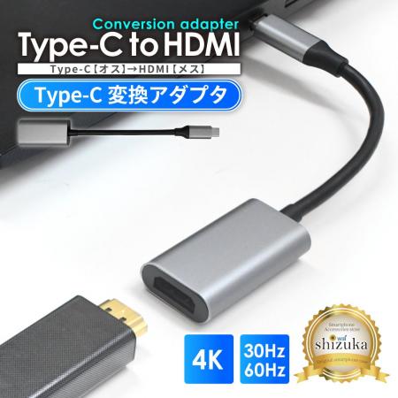 スマホやPCの画面を手軽に大画面表示。4K対応Type-C t