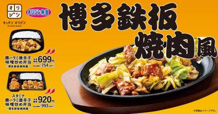 【オリジン】スタミナ全開！豚ハラミ唐辛子味噌炒め弁