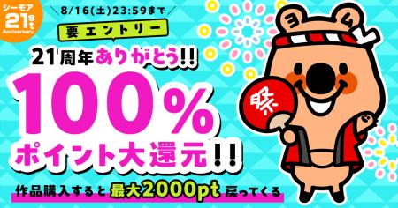 日頃の感謝を込めて100%大還元や最大99%OFFクーポンな