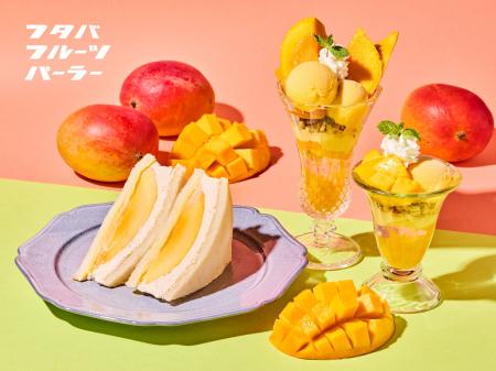 フタバフルーツパーラー新宿店・川崎店で、旬のマンゴ