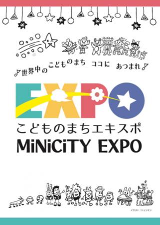 こども・若者ヒーローが未来をつくるまちへ！『こども