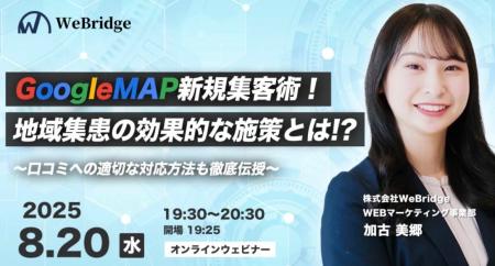 【GoogleMAP新規集客術】地域集患の効果的な施策とは