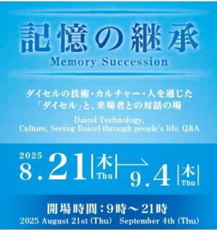 大阪・関西万博　Dialogue Theater -いのちのあかし-