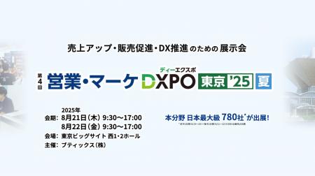 Translead CRM「営業・マーケ DXPO東京'25【夏】」に
