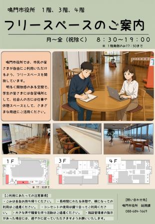 【徳島県　鳴門市役所】徳島県内初!!市役所庁舎　フリ