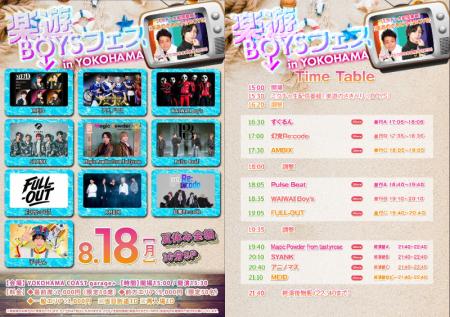 全国イケメンBOYSユニット情報誌「楽遊BOYS PASS」が