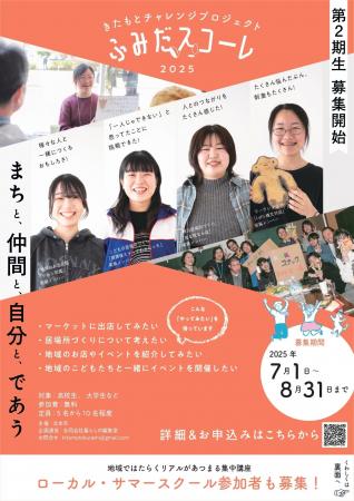 【埼玉県北本市】地域で働く”リアル”が集まる集中講座