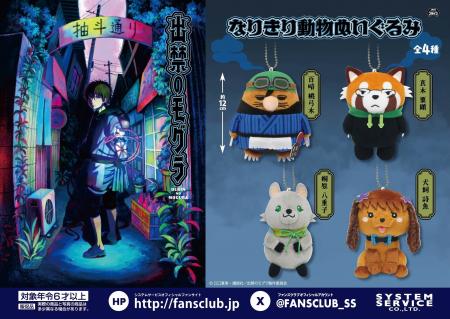 アニメ絶賛放送中の『出禁のモグラ』のアミューズメン
