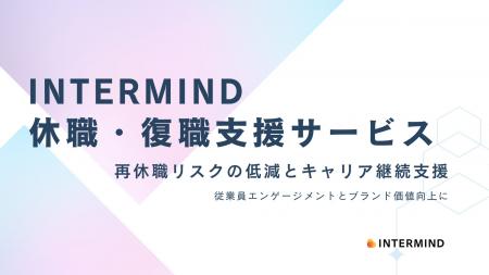 メンタルヘルス不調による休職・復職をサポートutf-8