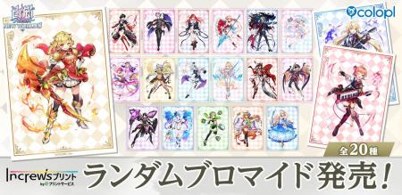 『白猫プロジェクト NEW WORLD'S』×『インクルーズプ