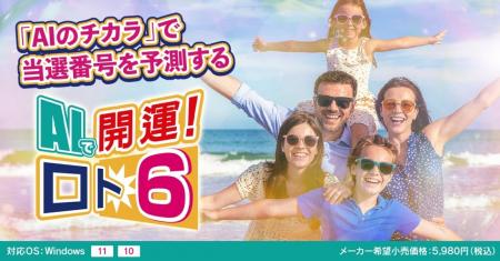[8/15] AIのチカラで「ロト6」の当選番号を予測するソ