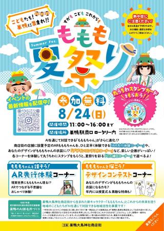 【8/24(日)開催】【巣鴨大鳥神社商店街】これからの巣