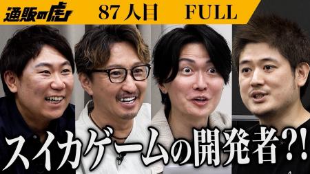 【通販の虎】配信から5日間で売上3,000万円突破！スイ