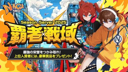 『N-AGE ONLINE NEO』ランキング上位入賞者に特別アイ