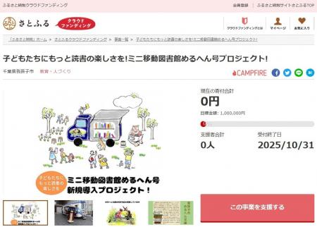 千葉県我孫子市とさとふる、予約運行型の移動図書館導