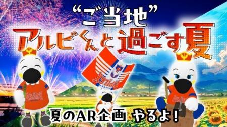 Hakuhodo DY ONE、トーチライト、ARROVAがアルビレッ