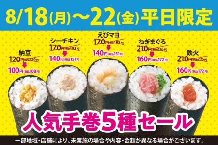 小僧寿しの人気商品『手巻寿し』！その中でも特に人気