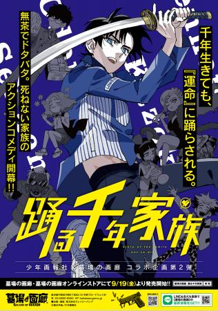 ★イベント情報★9月19日(金)～中野ブロードウェイに不