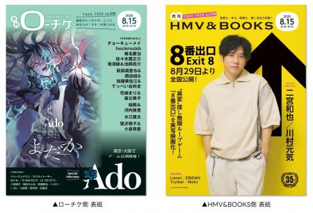 【本日発行】フリーペーパー『月刊ローチケ／月刊HMV&