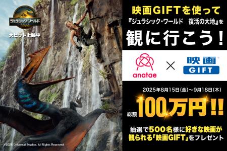 【ムービーウォーカー × ANATAE共催】総額100万円！抽