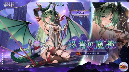 【放置少女】新副将バエル登場！公式Xにてバエルアク