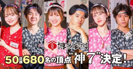 〈50店舗680名から選ばれた“神7”を発表！〉屋台屋 博