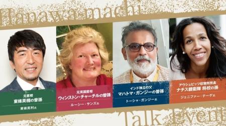 福島県塙町 戦後80年トークイベント