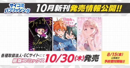スクールライフやり直しラブコメディ『日陰者でもやり
