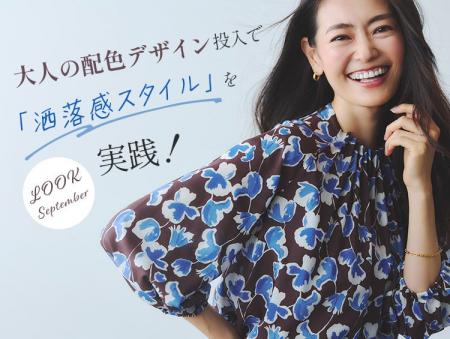 【Reflect】「大人の配色デザイン投入で洒落感スタイ